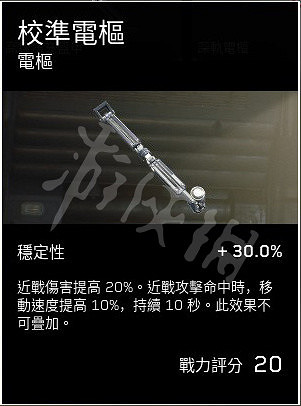 《異形戰術小隊》電樞配件有哪些？遊戲全電樞配件一覽