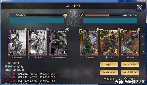 《率土之濱》高強度馬超蜀騎攻略 《率土之濱》高強度馬超蜀騎攻略