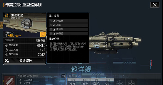 《無盡的拉格朗日》奇美拉級怎麽樣 巡洋艦奇美拉級艦船解析 《無盡的拉格朗日》奇美拉級怎麽樣 巡洋艦奇美拉級艦船解析