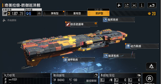 《無盡的拉格朗日》奇美拉級怎麽樣 巡洋艦奇美拉級艦船解析 《無盡的拉格朗日》奇美拉級怎麽樣 巡洋艦奇美拉級艦船解析