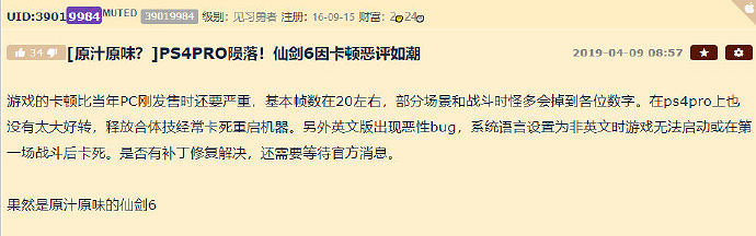 玩家反映PS4 Pro版《仙劍6》掉幀明顯 還有惡性BUG 玩家反映PS4 Pro版《仙劍6》掉幀明顯 還有惡性BUG