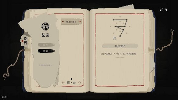 《山海旅人》圖文攻略：主線流程+記憶關卡+全謎題+奇花異草收集+隱藏結局