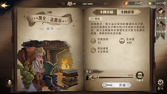 《哈利波特魔法覺醒》零氪卡組推薦 零氪普攻流卡組怎麽玩