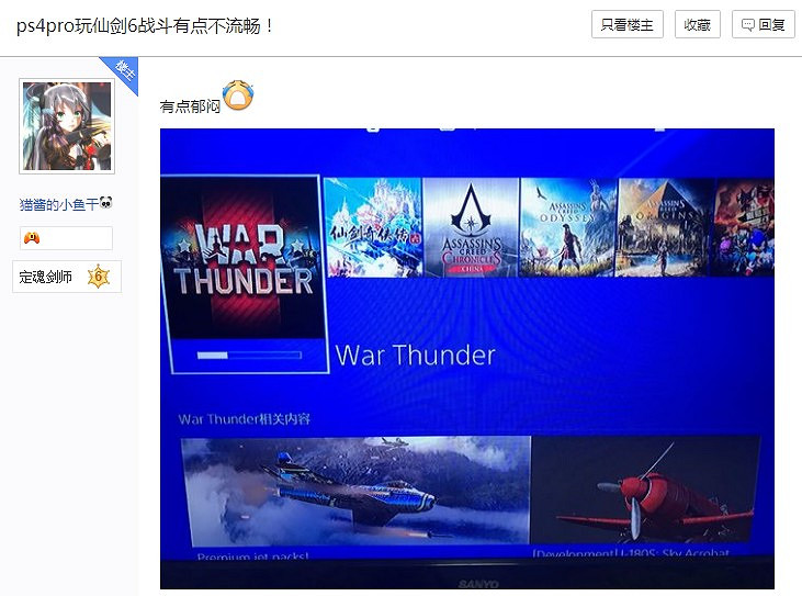 玩家反映PS4 Pro版《仙劍6》掉幀明顯 還有惡性BUG 玩家反映PS4 Pro版《仙劍6》掉幀明顯 還有惡性BUG