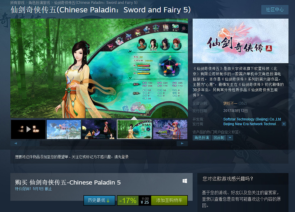 《仙劍奇俠傳》系列Steam平台開啟促銷 4代只需25元 《仙劍奇俠傳》系列Steam平台開啟促銷 4代只需25元