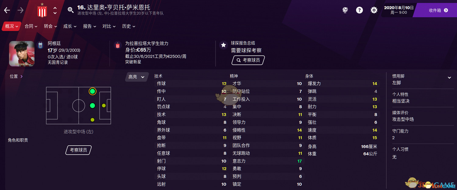 《足球經理2021》新手攻略 戰術陣容球員選擇推薦