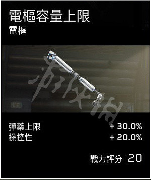 《異形戰術小隊》電樞配件有哪些？遊戲全電樞配件一覽