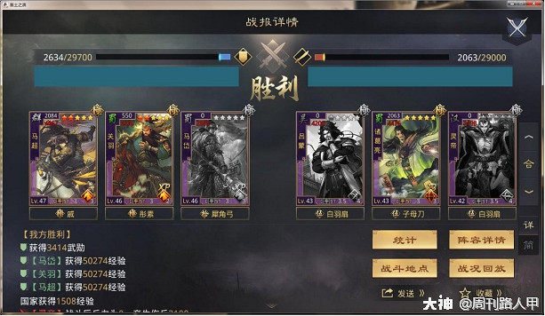 《率土之濱》高強度馬超蜀騎攻略 《率土之濱》高強度馬超蜀騎攻略