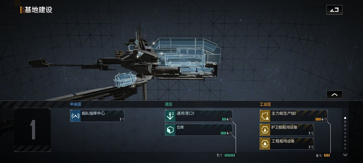 《無盡的拉格朗日》基地系統指南 基地玩法攻略彙總 《無盡的拉格朗日》基地系統指南 基地玩法攻略彙總