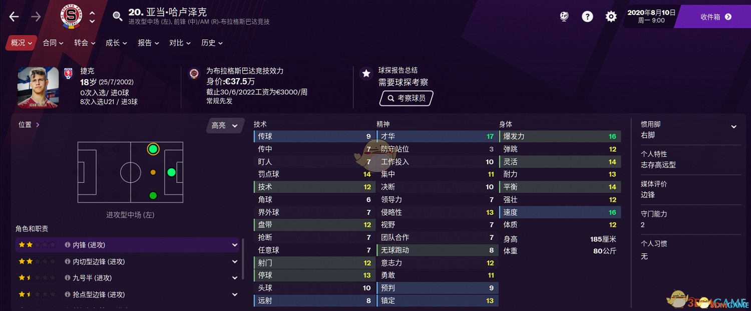 《足球經理2021》新手攻略 戰術陣容球員選擇推薦