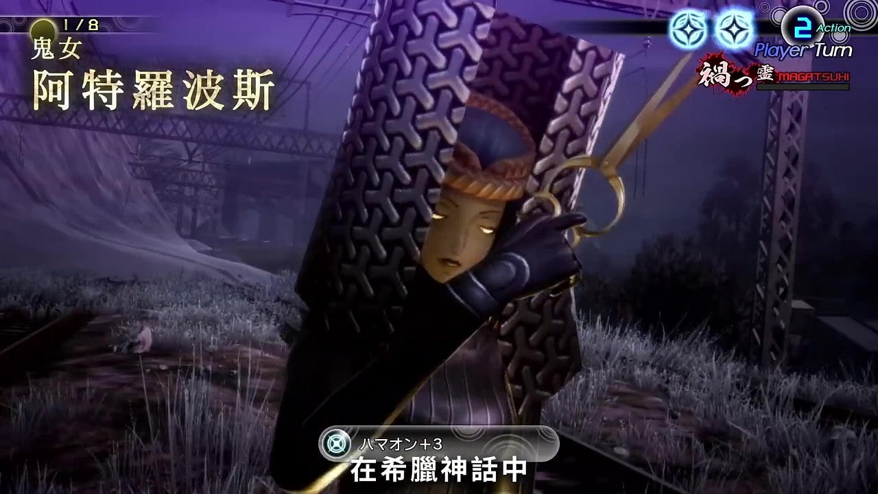 《真·女神轉生V》惡魔介紹:希臘命運三姐妹之一阿特羅波斯 《真·女神轉生V》惡魔介紹:希臘命運三姐妹之一阿特羅波斯