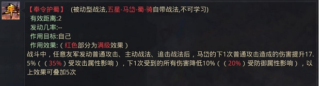 《率土之濱》高強度馬超蜀騎攻略 《率土之濱》高強度馬超蜀騎攻略