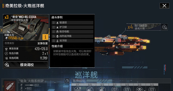 《無盡的拉格朗日》奇美拉級怎麽樣 巡洋艦奇美拉級艦船解析 《無盡的拉格朗日》奇美拉級怎麽樣 巡洋艦奇美拉級艦船解析