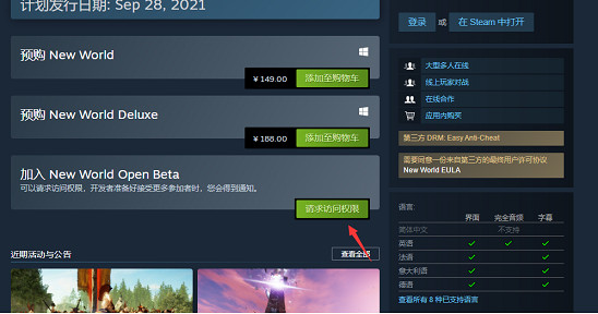 新世界(NewWorld)測試Steam沒收到郵件解決辦法 新世界(NewWorld)測試Steam沒收到郵件解決辦法
