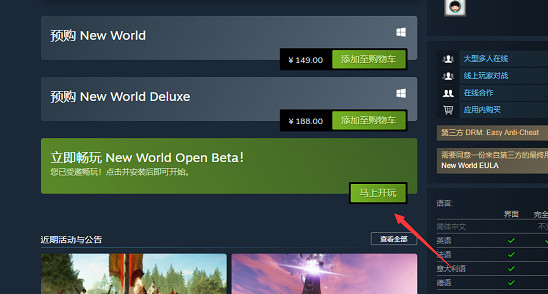 新世界(NewWorld)測試Steam沒收到郵件解決辦法 新世界(NewWorld)測試Steam沒收到郵件解決辦法