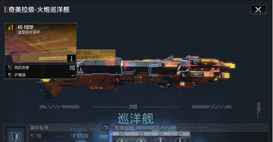 《無盡的拉格朗日》奇美拉級怎麽樣 巡洋艦奇美拉級艦船解析 《無盡的拉格朗日》奇美拉級怎麽樣 巡洋艦奇美拉級艦船解析