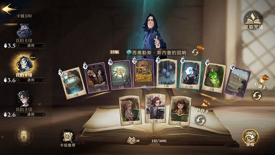 《哈利波特魔法覺醒》零氪卡組推薦 零氪普攻流卡組怎麽玩