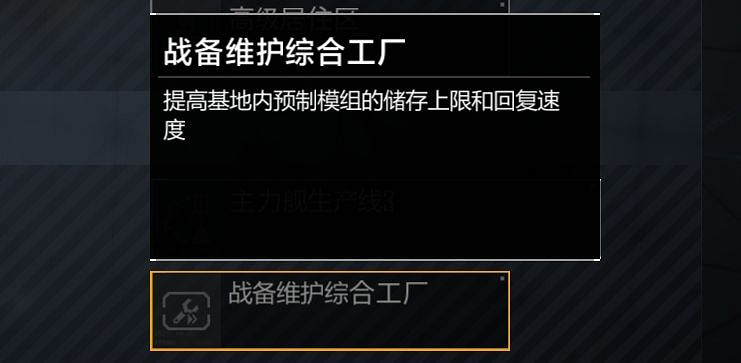 《無盡的拉格朗日》基地系統指南 基地玩法攻略彙總 《無盡的拉格朗日》基地系統指南 基地玩法攻略彙總