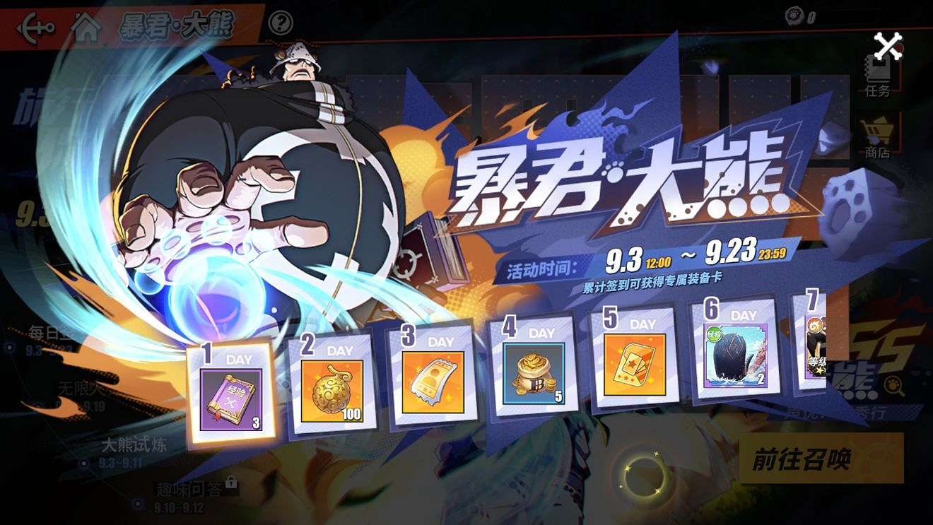《航海王熱血航線》大熊限時活動指南 《航海王熱血航線》大熊限時活動指南