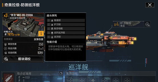 《無盡的拉格朗日》奇美拉級怎麽樣 巡洋艦奇美拉級艦船解析 《無盡的拉格朗日》奇美拉級怎麽樣 巡洋艦奇美拉級艦船解析