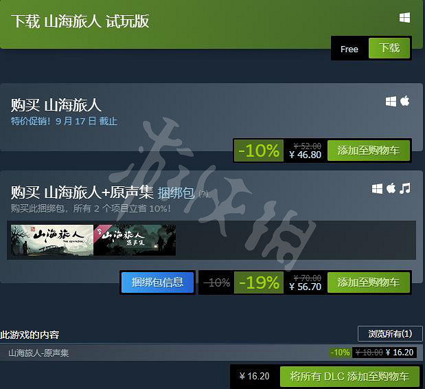 《山海旅人》Steam多少錢？Steam售價一覽