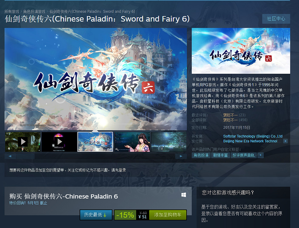 《仙劍奇俠傳》系列Steam平台開啟促銷 4代只需25元 《仙劍奇俠傳》系列Steam平台開啟促銷 4代只需25元