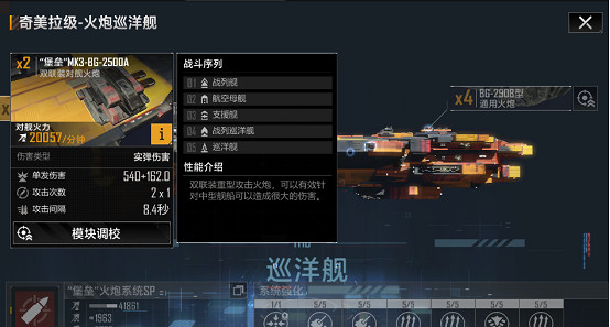 《無盡的拉格朗日》奇美拉級怎麽樣 巡洋艦奇美拉級艦船解析 《無盡的拉格朗日》奇美拉級怎麽樣 巡洋艦奇美拉級艦船解析