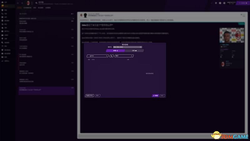 《足球經理2021》新手攻略 戰術陣容球員選擇推薦