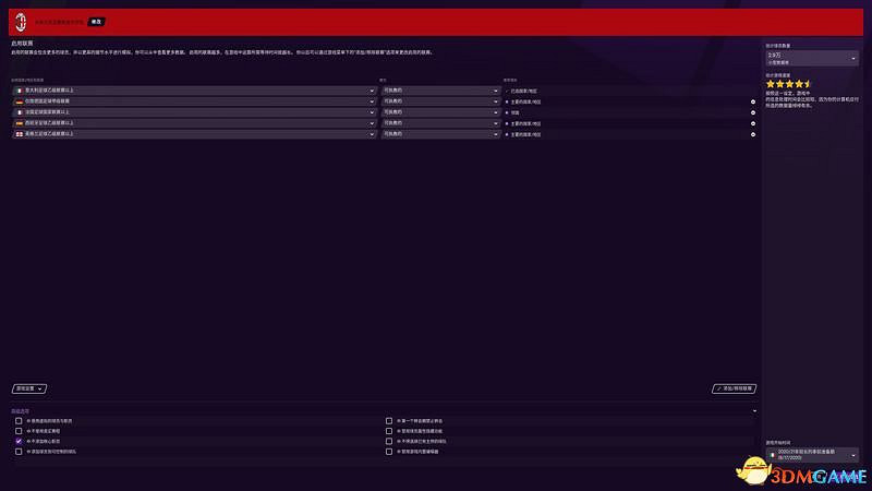 《足球經理2021》新手攻略 戰術陣容球員選擇推薦