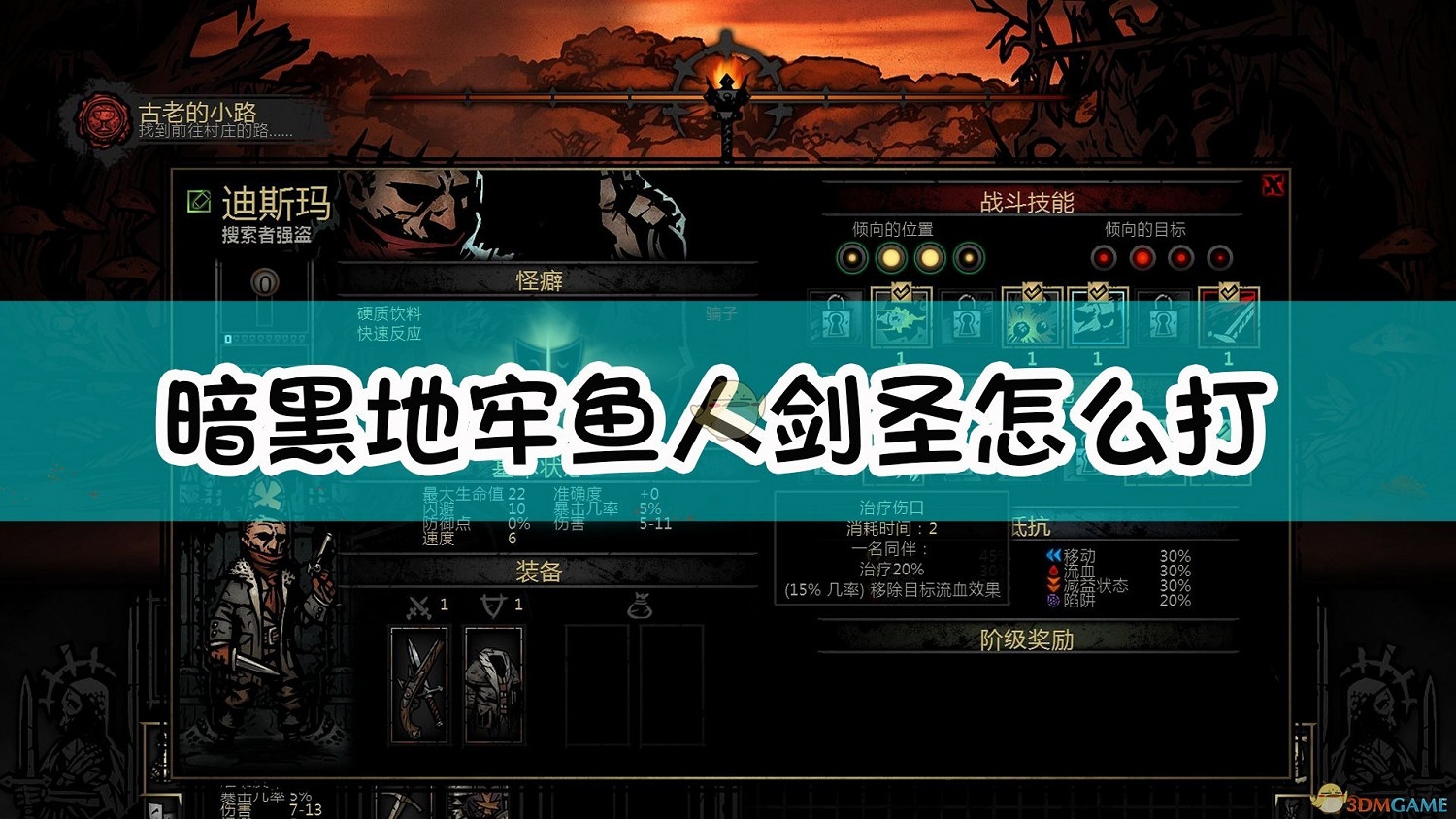 《暗黑地牢》深海戰士怪物介紹 《暗黑地牢》深海戰士怪物介紹