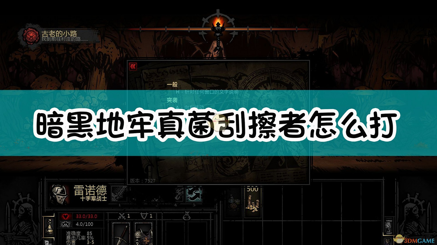《暗黑地牢》真菌刮擦者怪物介紹 《暗黑地牢》真菌刮擦者怪物介紹