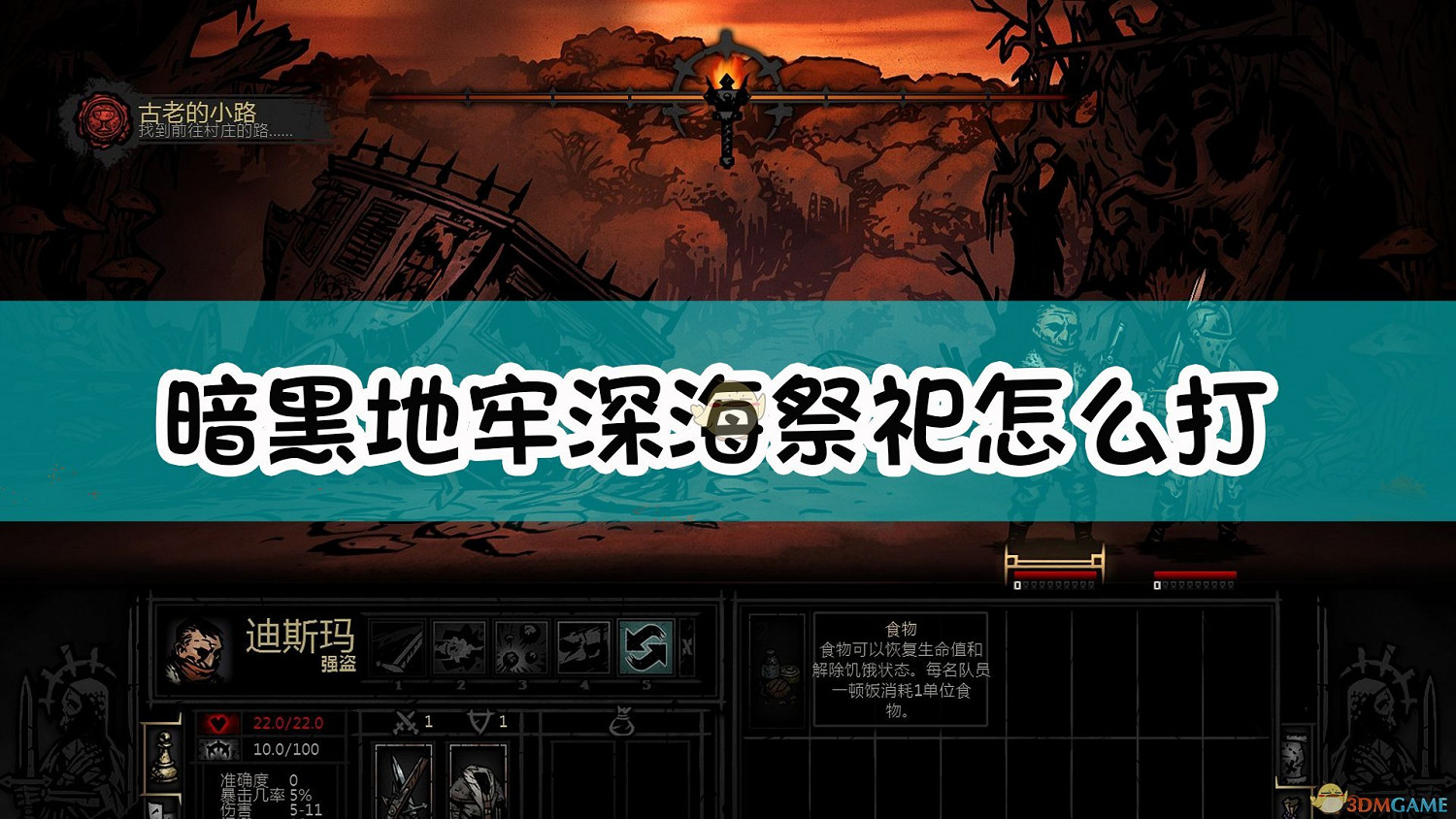 《暗黑地牢》深海祭祀怪物介紹 《暗黑地牢》深海祭祀怪物介紹