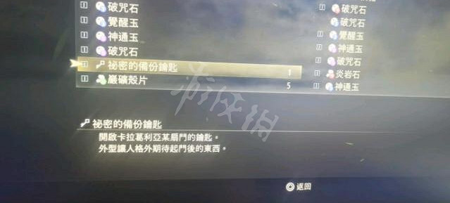 《破曉傳奇》神秘備份鑰匙有什麽用？神秘備份鑰匙用途介紹