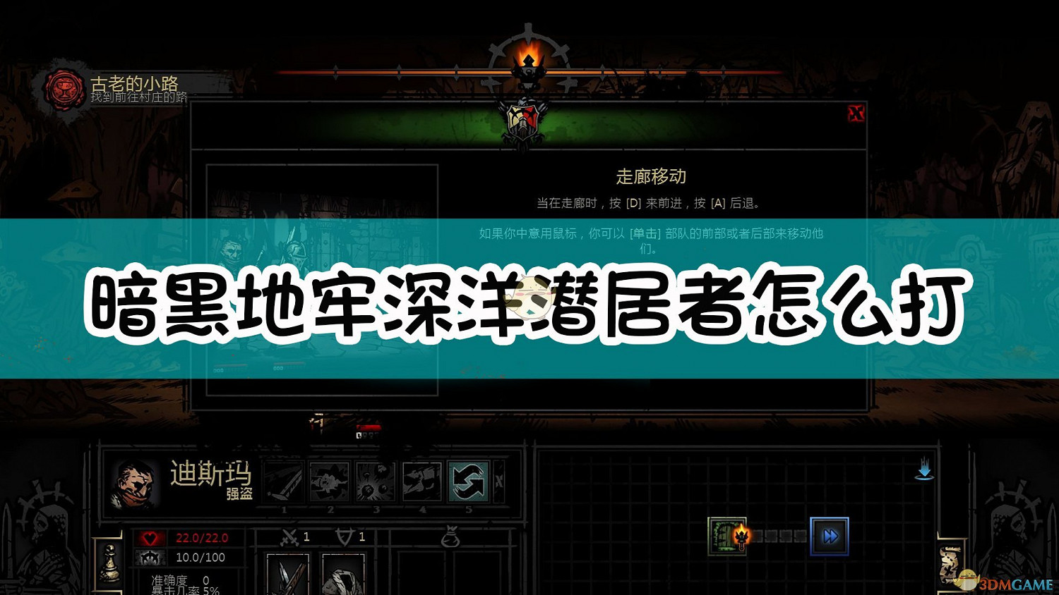 《暗黑地牢》深洋潛居者怪物介紹 《暗黑地牢》深洋潛居者怪物介紹