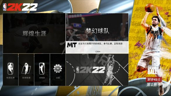 《NBA 2K22》圖文攻略:MC輝煌生涯+MT夢幻球隊+全徽章+全球隊+全任務+球員模板+籃球之城+操作介紹 《NBA 2K22》圖文攻略:MC輝煌生涯+MT夢幻球隊+全徽章+全球隊+全任務+球員模板+籃球之城+操作介紹