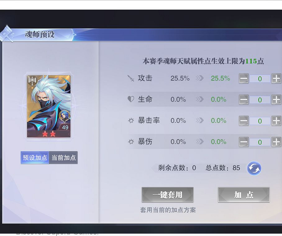 《斗羅大陸魂師對決》全民對決怎麽加點 公平對決加點技巧