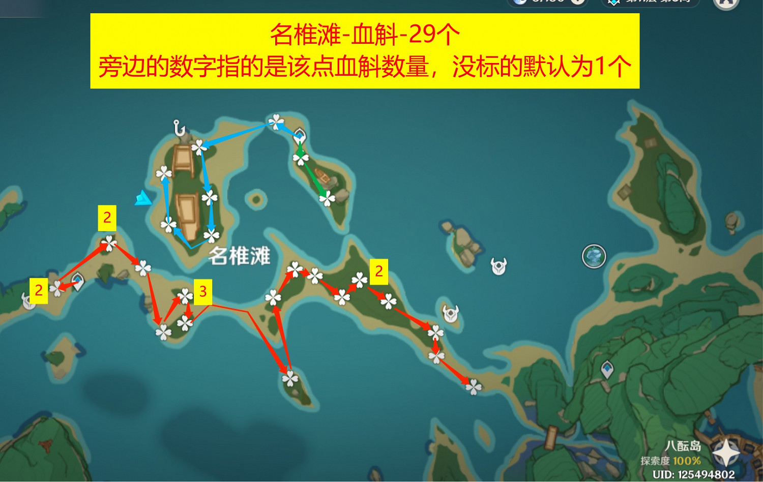 《原神》2.1版血斛採集路線展示 《原神》2.1版血斛採集路線展示