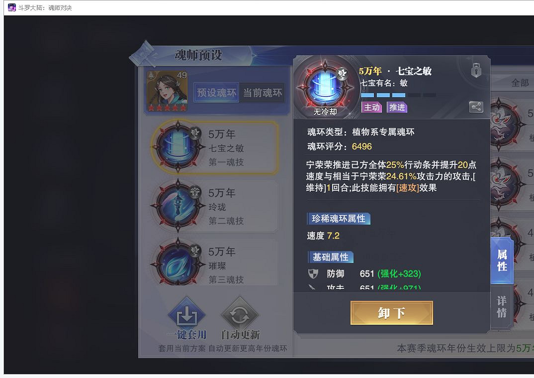 《斗羅大陸魂師對決》全民對決怎麽加點 公平對決加點技巧