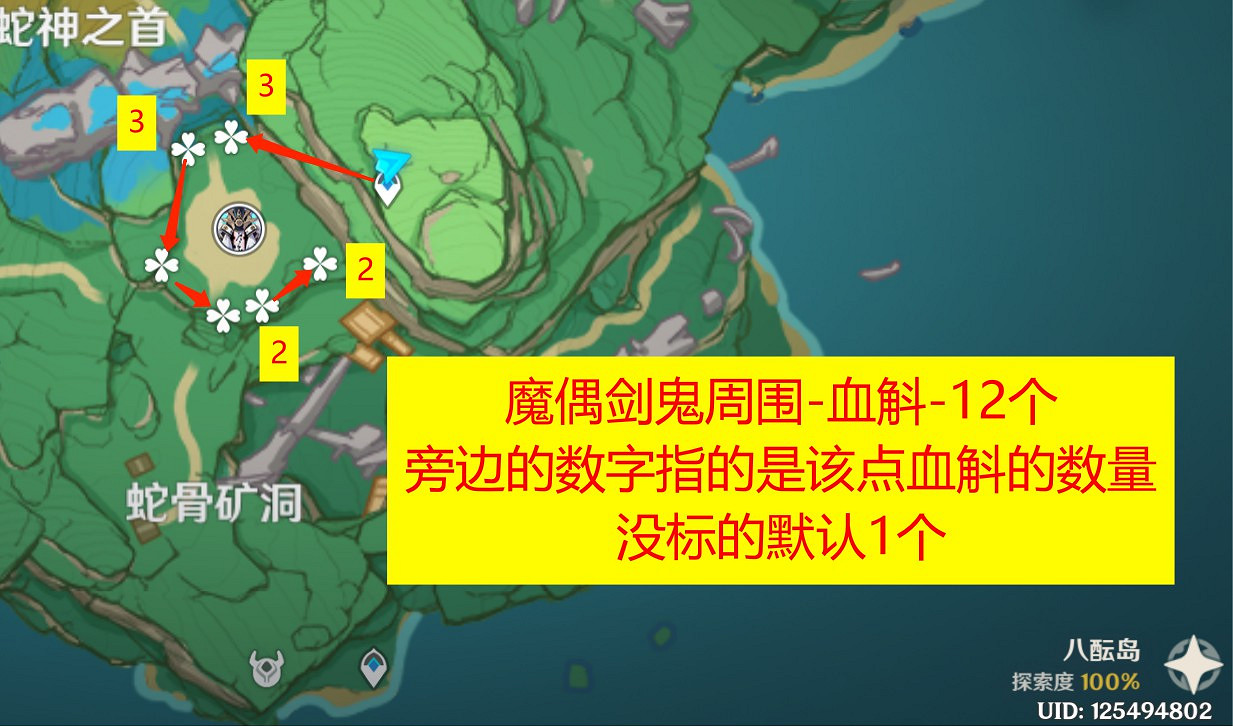 《原神》2.1版血斛採集路線展示 《原神》2.1版血斛採集路線展示