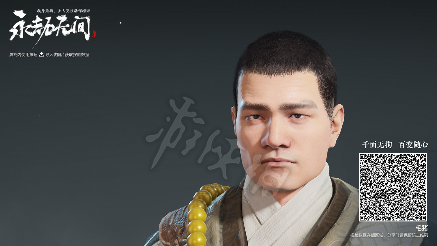 《永劫無間》捏臉資料姚明分享 《永劫無間》捏臉資料姚明分享