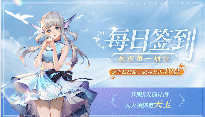 《天諭手遊》什麽時候預下載 1月5日預下載介紹 《天諭手遊》什麽時候預下載 1月5日預下載介紹