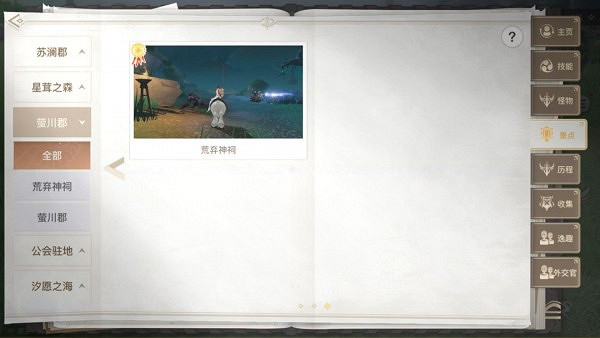 《天諭手遊》拍照風景點有哪些 美景入冊風景點位置大全 《天諭手遊》拍照風景點有哪些 美景入冊風景點位置大全