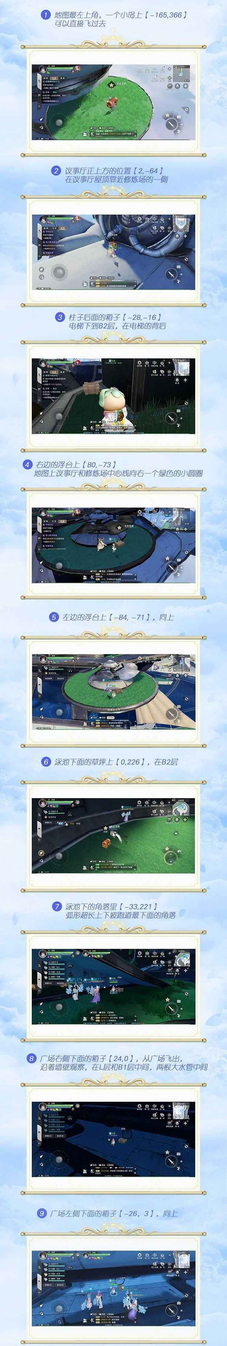 《天諭手遊》公會駐地寶箱在哪裡 公會駐地寶箱位置介紹 《天諭手遊》公會駐地寶箱在哪裡 公會駐地寶箱位置介紹