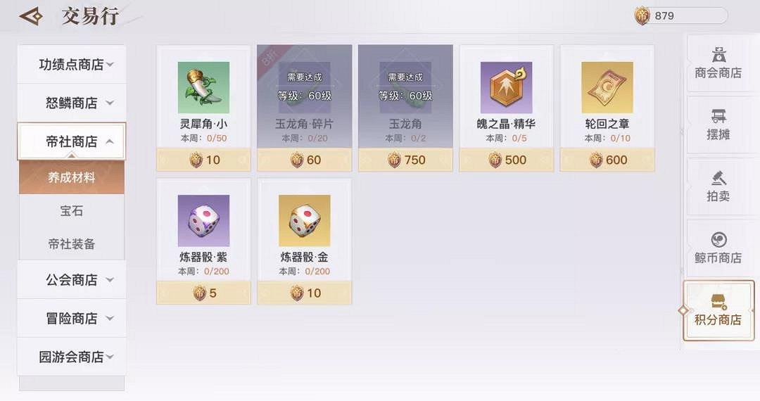 《天諭手遊》帝社積分有什麽用 帝社商店兌換推薦