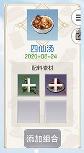 《天諭手遊》美食家菜譜大全 各菜譜所需材料一覽