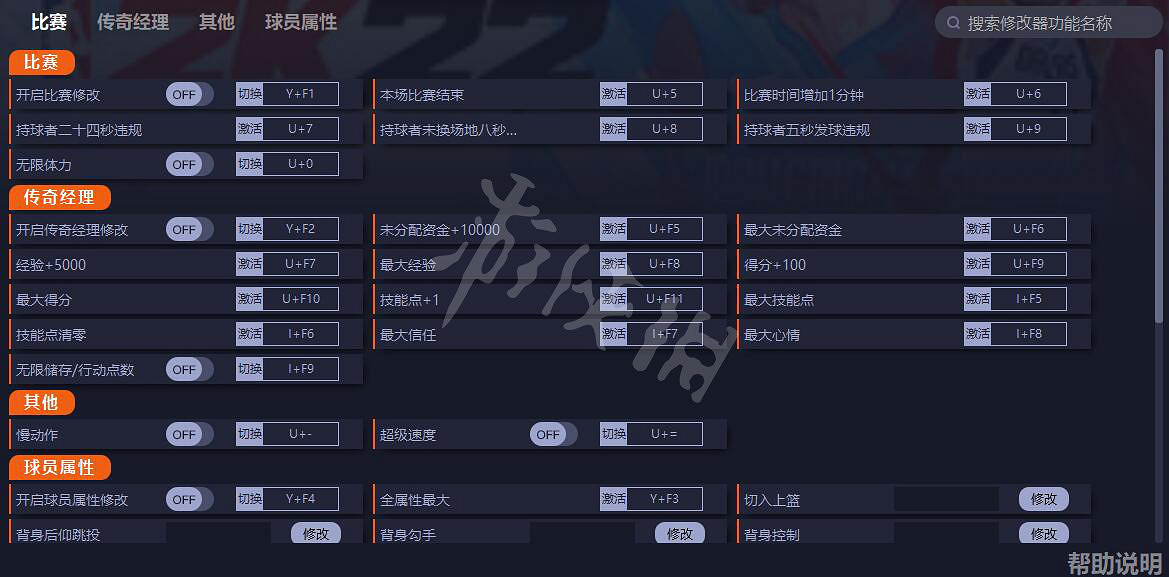《nba2k22》修改器怎麽用?遊戲修改器分享 《nba2k22》修改器怎麽用?遊戲修改器分享