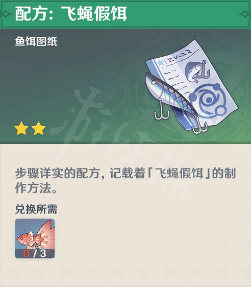 《原神》炮魨釣魚點一覽