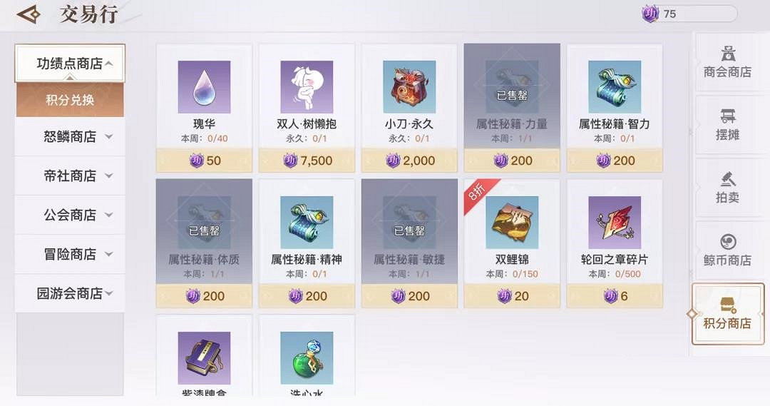 《天諭手遊》功績點商店兌換推薦 功績點有什麽用 《天諭手遊》功績點商店兌換推薦 功績點有什麽用