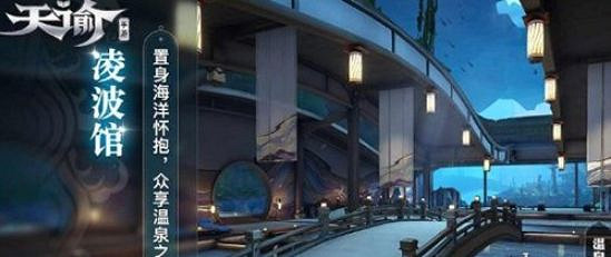 《天諭手遊》淩波館在哪 淩波館位置介紹 《天諭手遊》淩波館在哪 淩波館位置介紹