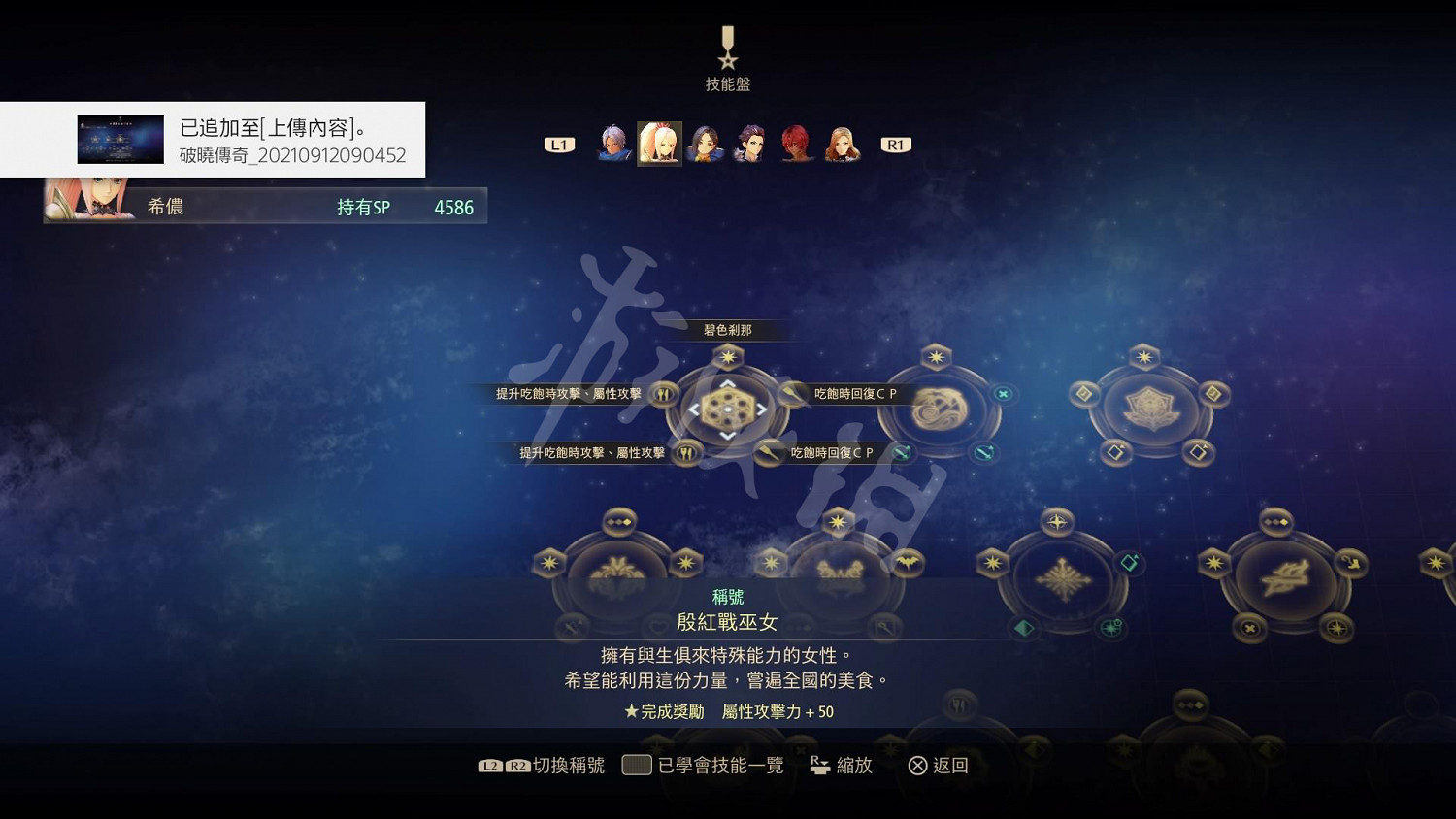 《破曉傳奇》希儂DLC技能有哪些?希儂DLC技能介紹 《破曉傳奇》希儂DLC技能有哪些?希儂DLC技能介紹